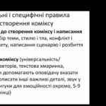 ЦИКЛ ВЕБІНАРІВ  “МЕДІАОСВІТНІЙ КОМІКС” ВЖЕ РОЗПОЧАВСЯ