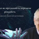 Пропаганда: як віртуальність перемагає реальність