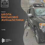 Запрошуємо на тренінг "Школа військової журналістики" 16-17 листопада 2023 року