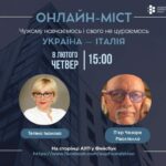 Онлайн-міст з Італією. П'єр Чезаре Ріволтелла, 8 лютого 2024, 15:00