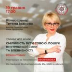Тренінг у Інсбруку від Тетяни Іванової для дівчат, яких доля змусила покинути Україну і примусила почати нове життя у новій країні