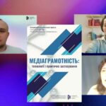 АУП презентувала новий навчальний посібник з медіаграмотності