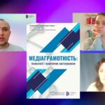 Відеозапис презентації посібника "Медіаграмотність: технології і практичне застосування"