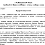 Члени Громадської ради при Комітеті Верховної ради з питань свободи слова, висловили глибоку стурбованість у зв'язку з останніми подіями навколо Суспільного мовника.