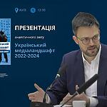 Виступ Dr. Яна-Філіппа Вьольберна: Медіа в часи війни та відбудова демократії 🇺🇦 на презентації аналітичного звіту АУП за 2024 рік
