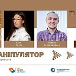 STOPманіпулятор у Тернополі, Івано-Франківську та Львові: запрошуємо студентів-журналістів на дводенний тренінг