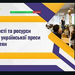 Академія української преси — партнер обласного онлайн-форуму «Медіа PROсвіт: виклики та можливості»