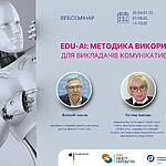 АУП запрошує на вебсемінари «EDU-AI: методика використання ШІ для викладачів комунікативного циклу»