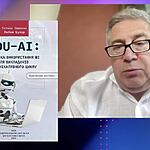 Штучний інтелект в освіті та журналістиці: АУП представила практичний посібник для викладачів