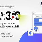 Презентуємо новий онлайн-курс з медіаграмотності!
