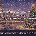 З Різдвом і Новим роком!