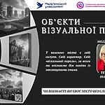 АУП запрошує на презентацію проєкту «Об’єкти візуальної пам’яті»
