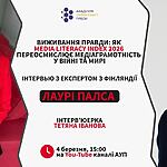 Виживання правди: як Media Literacy Index 2026 переосмислює медіаграмотність у війні та мирі. Запрошуємо на інтерв’ю з фінським експертом Лаурі Палсою.