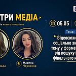 Запрошуємо на вебінар MoJo: як створювати соціальне відео на смартфоні