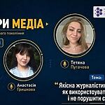 Запрошуємо на вебінар «Якісна журналістика в епоху ШІ: як використовувати технології та не порушувати стандарти»