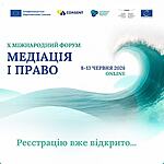 Медіація як культура діалогу: долучайтеся до міжнародного форуму