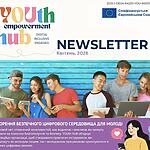 Новий проєкт Erasmus+ YOUth HUB спрямований  на розвиток цифрової стійкості та добробуту молоді