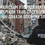 Вебінар для журналістів проведе Архів Війни / Ukraine War Archive