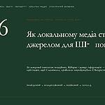 Як потрапити в Google і відповіді ШІ: SEO- та GEO-поради для локальних медіа