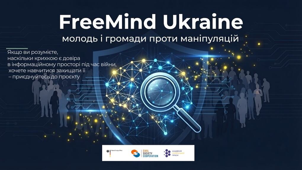 Банер проєкту FreeMind Ukraine &mdash; тренінги з медіаграмотності для молоді та громад