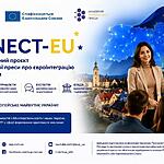 CONNECT-EU – новий проєкт Академії української преси про євроінтеграцію до кожної громади