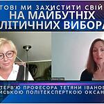 Чи готові ми захистити свій вибір? Інтерв’ю Тетяни Іванової з Оксаною Ставру