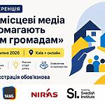 Запрошуємо вас до участі в конференції «Як місцеві медіа допомагають своїм громадам»