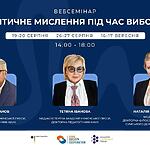 Розпочато реєстрацію на вебсемінар «Критичне мислення під час виборів»