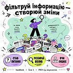 FreeMind Ukraine: від знання про маніпуляції — до вправ, які можна провести у своїй громаді