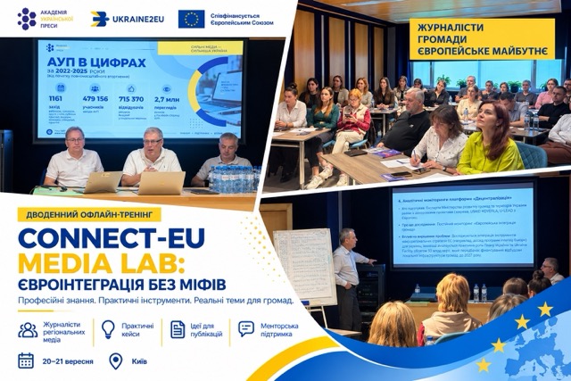Журналісти регіональних медіа на тренінгу CONNECT-EU MEDIA LAB про євроінтеграцію України