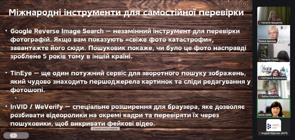 Google Reverse Image Search, TinEye та InVID для перевірки інформації
