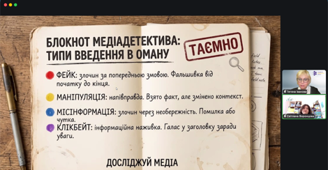 Блокнот медіадетектива з визначеннями фейку, маніпуляції, місінформації та клікбейту