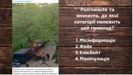 Приклад відео без належного контексту у вправі Медіадетективи