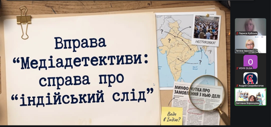 Титульний слайд вправи Медіадетективи: справа про індійський слід