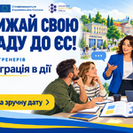 Євроінтеграція починається з громади: АУП запрошує на онлайн-тренінги для тренерів