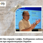 Вступ України до ЄС: як відрізнити поширені міфи від реальних викликів